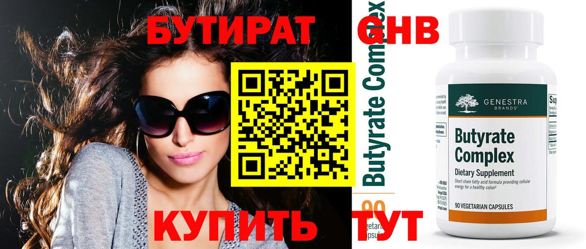 Бутират буратино  Вход с VPN  Кизилюрт 