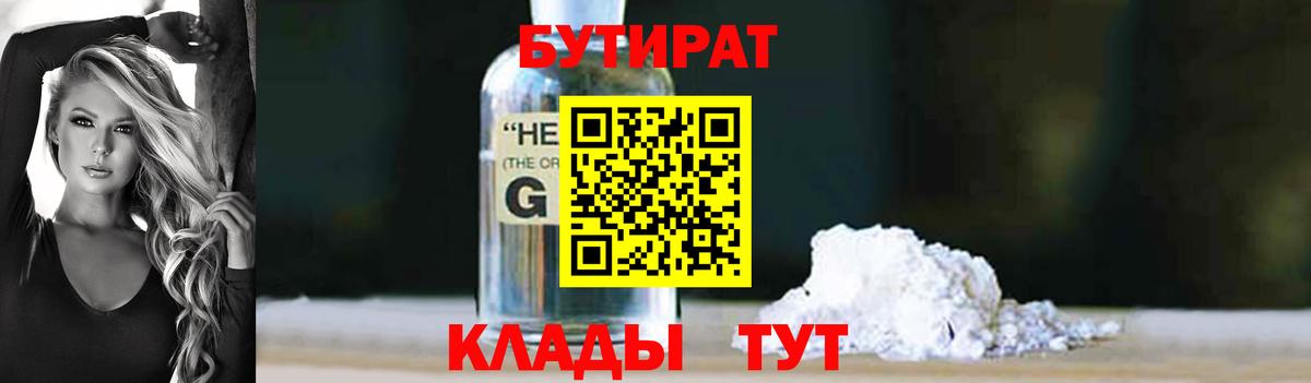Бутират 99% Кизилюрт