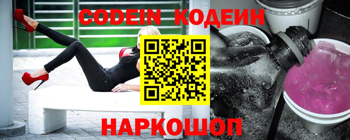 Кизилюрт  дарнет шоп  Вход с VPN  Кодеиновый сироп Lean напиток Lean (лин) 
