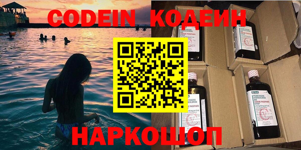 Кодеиновый сироп Lean Purple Drank Кизилюрт
