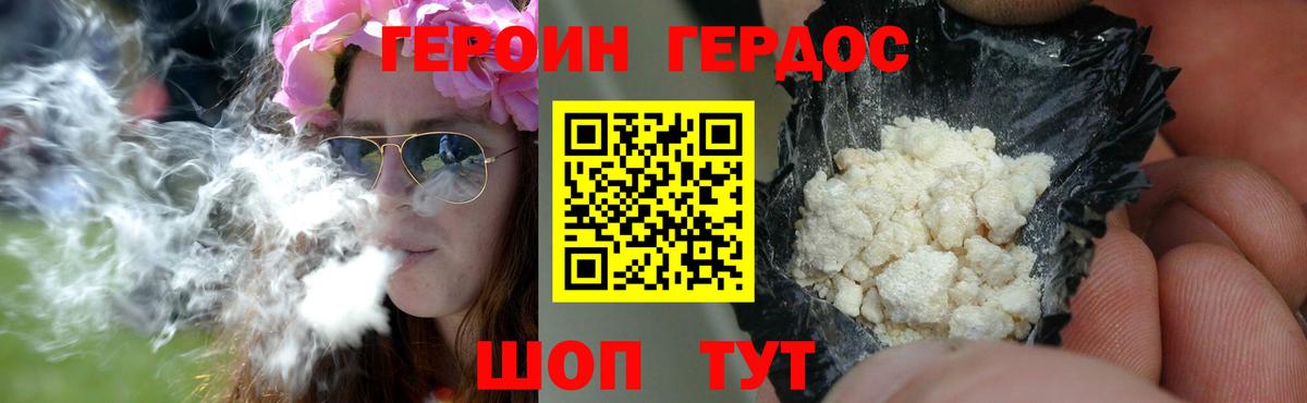 ГЕРОИН белый Кизилюрт