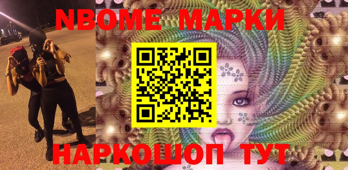 Марки 25I-NBOMe 1,5мг Кизилюрт
